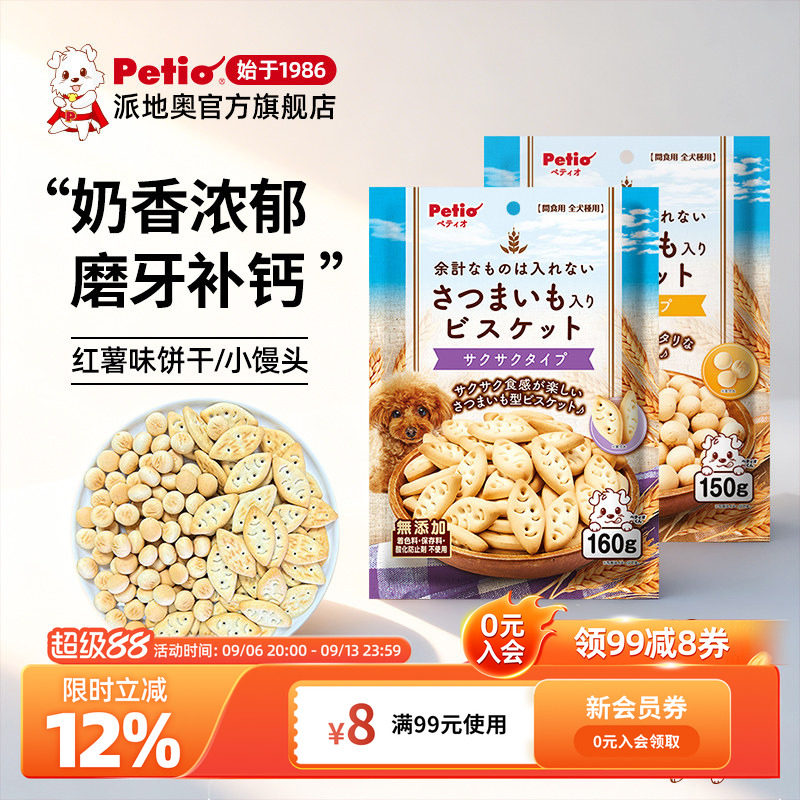 Petio派地奥狗狗零食红薯饼干小馒头宠物小型犬泰迪拌粮训练奖励