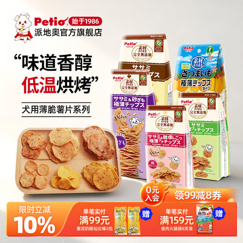 petio狗狗零食薯片训练互动奖励