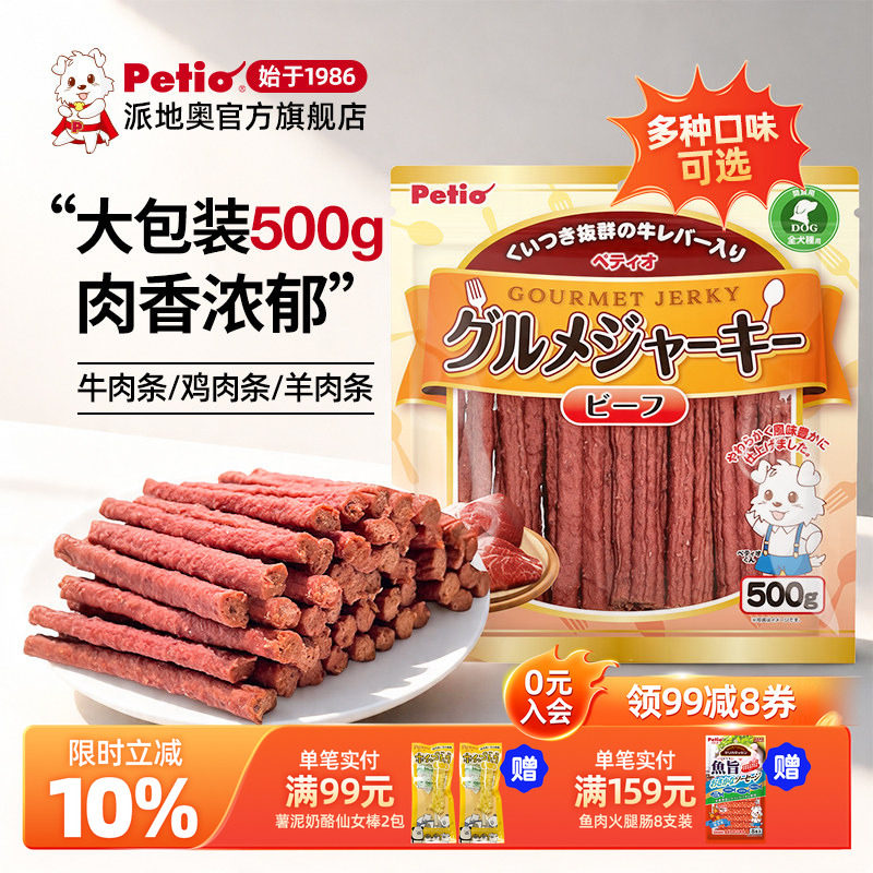 Petio派地奥狗狗零食牛肉条小型犬成犬训练奖励宠物磨牙棒牛肉干