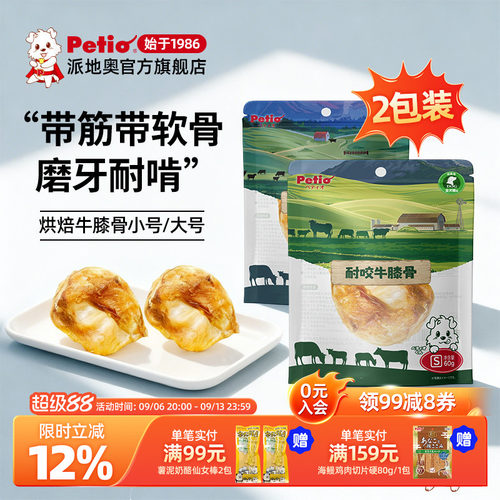 【新品】Petio派地奥烘干牛膝骨磨牙棒狗狗零食大小型犬耐咬补钙