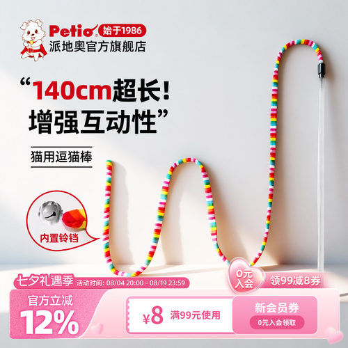 日本逗猫棒Petio猫咪玩具1.4米