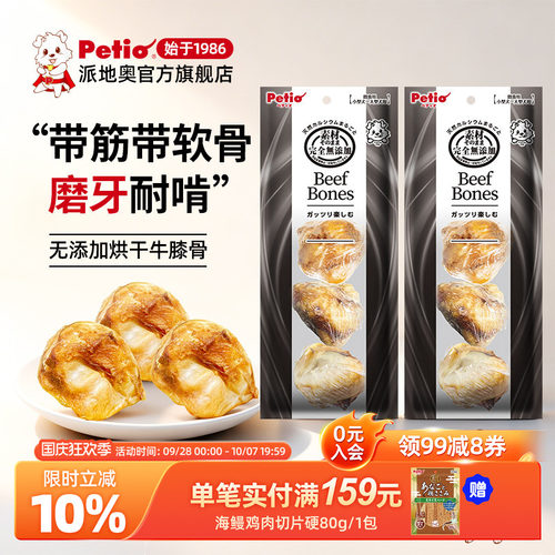 Petio派地奥狗狗零食磨牙耐啃咬无添加风干牛膝骨小中大型犬宠物