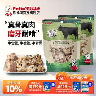 【新品】Petio狗狗牛脊骨牛食管牛喉管磨牙棒狗零食洁齿耐啃骨头