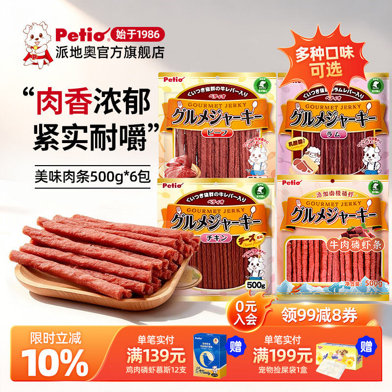 Petio派地奥狗零食牛肉条狗狗磨牙棒成犬幼犬训练奖励500g*6包