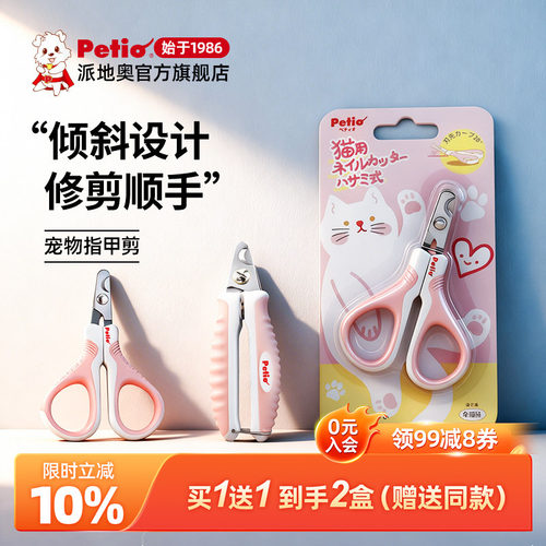 日本petio宠物指甲剪猫犬通用