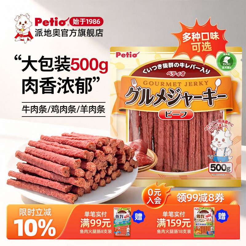 Petio派地奥狗狗零食牛肉条狗狗磨牙棒成犬幼犬狗狗训练奖励500g