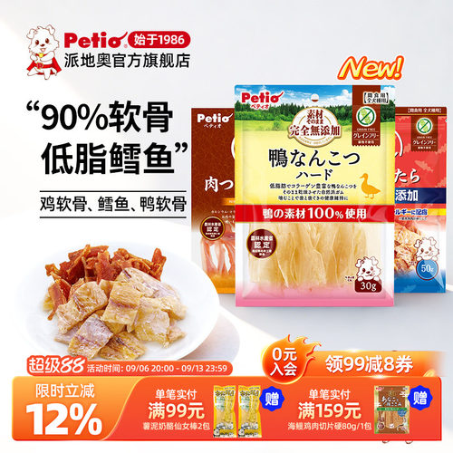 日本petio鸡软骨小型犬磨牙零食