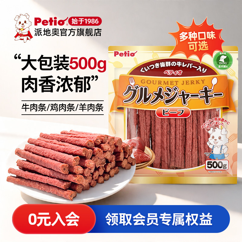 Petio派地奥狗狗零食牛肉条小型犬成犬训练奖励宠物磨牙棒牛肉干