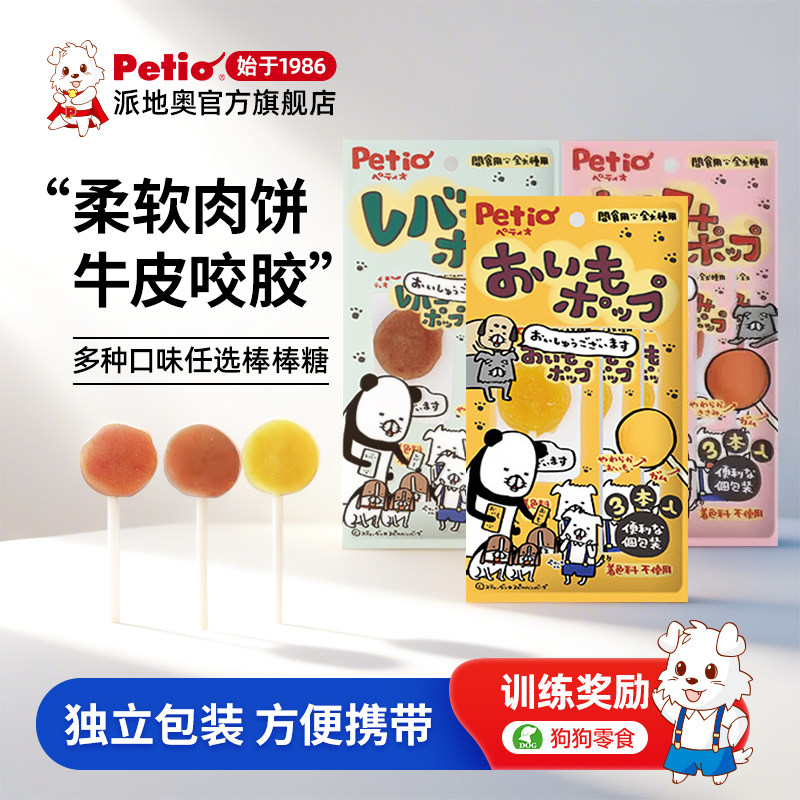 Petio派地奥鸡肉鸡肝红薯棒棒糖3支装宠物磨牙狗狗零食咬胶狗糖
