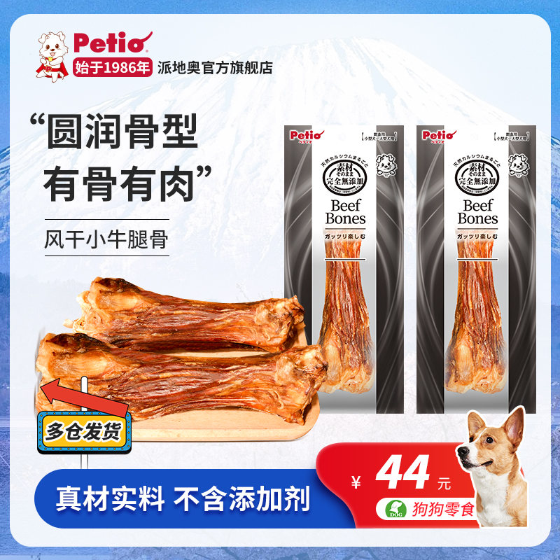 Peio派地奥小牛带肉腿骨磨牙棒