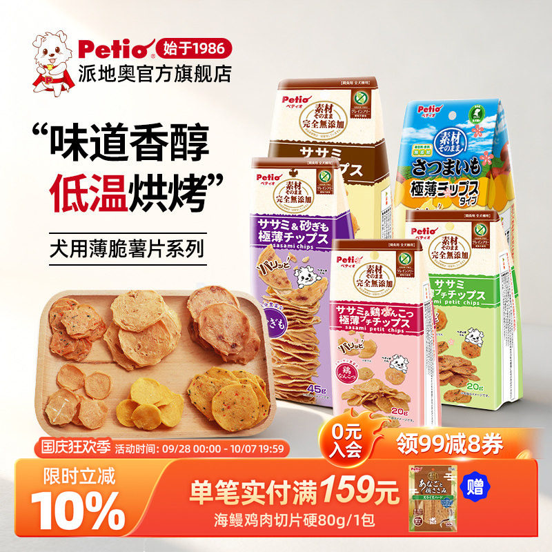 petio狗狗零食薯片训练互动奖励										