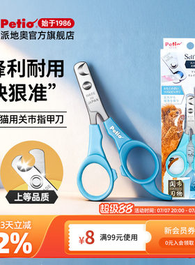 日本进口Petio派地奥宠物指甲剪猫咪新手小猫狗狗爪子指甲刀