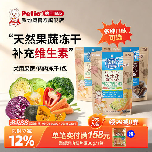 【下拉享淘金币】狗零食蔬菜冻干