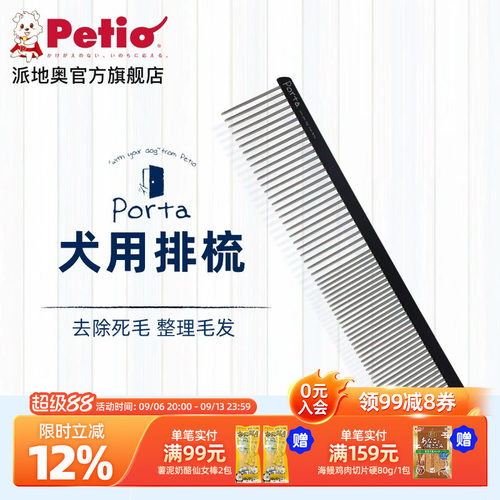 Petio狗狗宠物排梳清理去浮毛