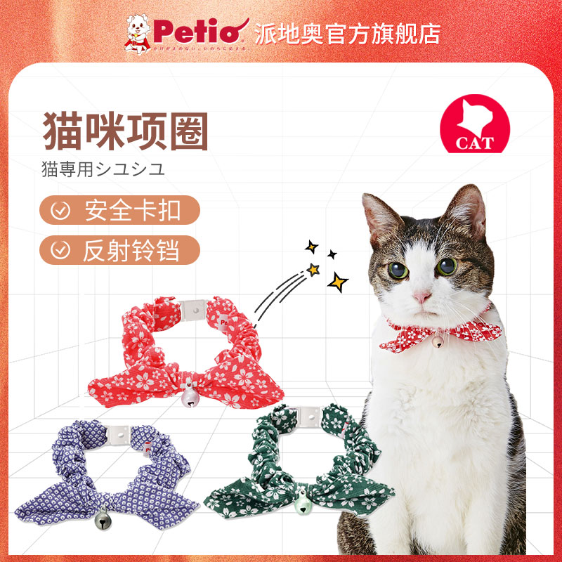 Petio猫项圈日本铃铛饰品链子