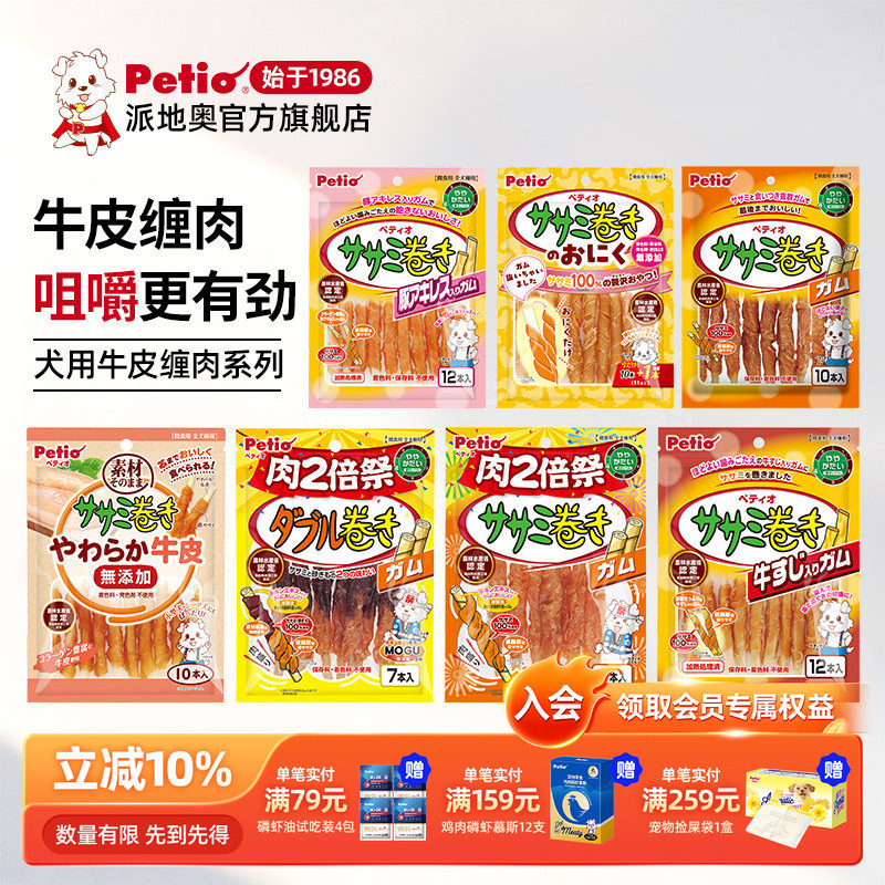 Petio派地奥狗狗零食咬胶泰迪柯基金毛磨牙棒大满足鸡胗牛皮卷