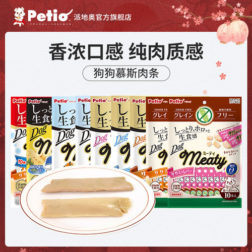 日本petio狗零食慕斯10包