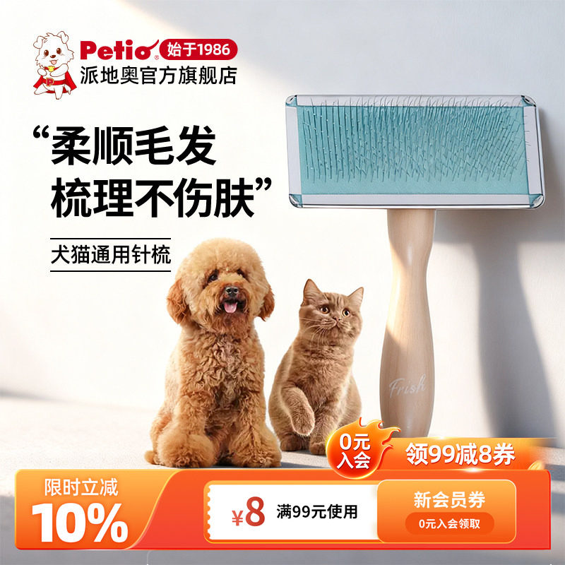 Petio派地奥犬猫通用猫毛梳狗毛梳子针梳开结梳浮毛梳宠物梳子