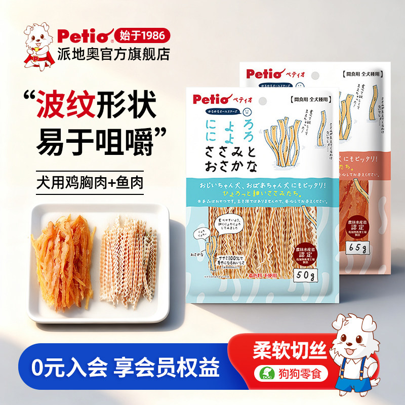 Petio派地奥狗狗零食仓鼠零食金丝熊波纹鸡肉切丝柔软鸡胸肉干