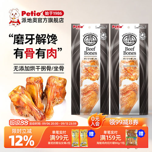 Petio派地奥狗狗风干小牛坐骨拐骨宠物零食磨牙解馋幼犬成犬
