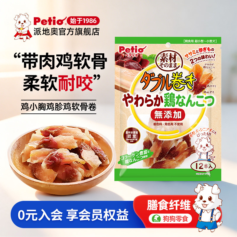 Petio狗狗零食鸡小胸宠物零食鸡胗鸡软骨磨牙健齿幼犬小型犬零食