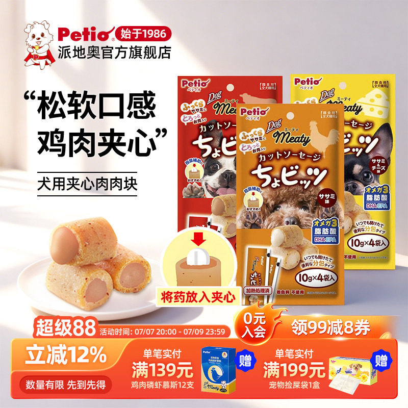 Petio派地奥狗狗零食营养夹心肉肉块鸡肉牛肉味小型犬幼犬老年犬