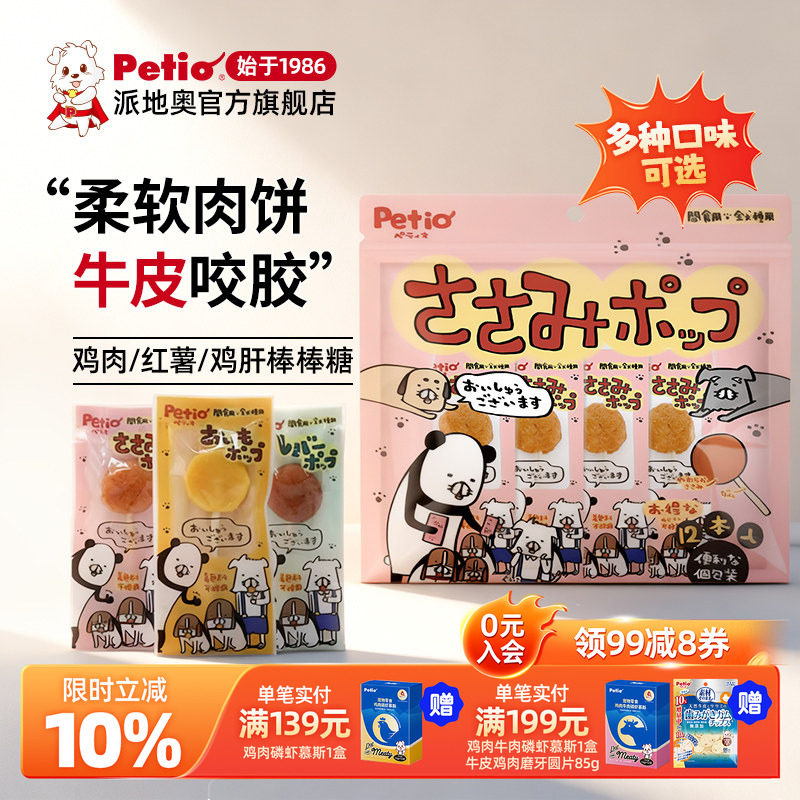 Petio派地奥鸡肉鸡肝红薯棒棒糖3支装宠物磨牙狗狗零食咬胶狗糖