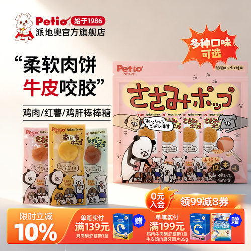 日本petio鸡肉磨牙狗狗咬胶零食