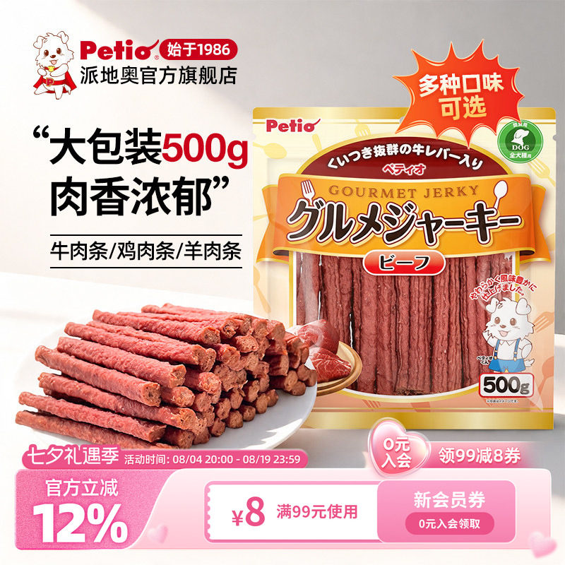 Petio派地奥狗狗零食牛肉条小型犬成犬训练奖励宠物磨牙棒牛肉干
