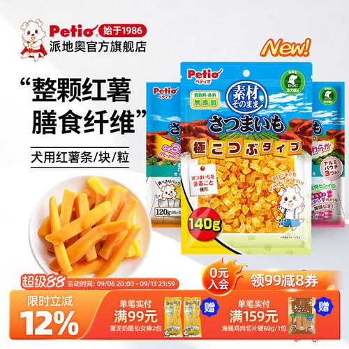 petio狗狗零食小型犬幼犬红薯条