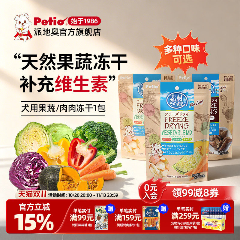 Petio派地奥狗零食孢子甘蓝狗狗蔬菜水果冻干宠物零食狗粮伴侣