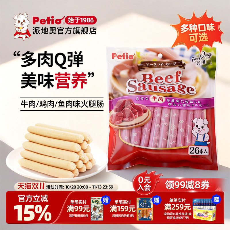 Petio派地奥狗零食狗狗火腿肠鸡肉牛肉鱼肉训狗奖励零食猫咪香肠