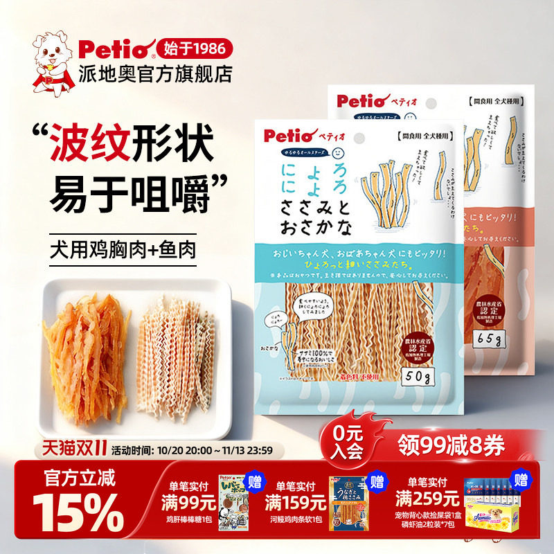 Petio派地奥狗狗零食仓鼠零食金丝熊波纹鸡肉切丝柔软鸡胸肉干