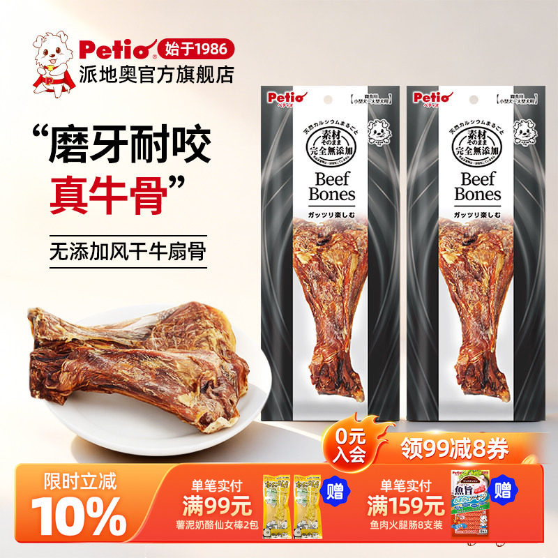 Petio派地奥狗狗零食无添加风干带肉牛扇骨成犬幼犬耐啃磨牙牛骨
