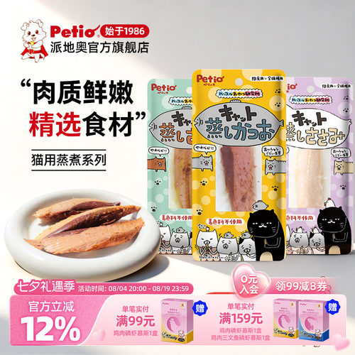 Petio派地奥蒸煮鱼猫咪零食营养鱼干鸡小胸宠物幼猫成猫奖励零食