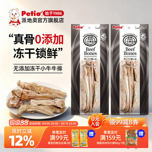 Petio派地奥狗狗零食冻干小牛排骨磨牙解馋无添加大中小型犬幼犬