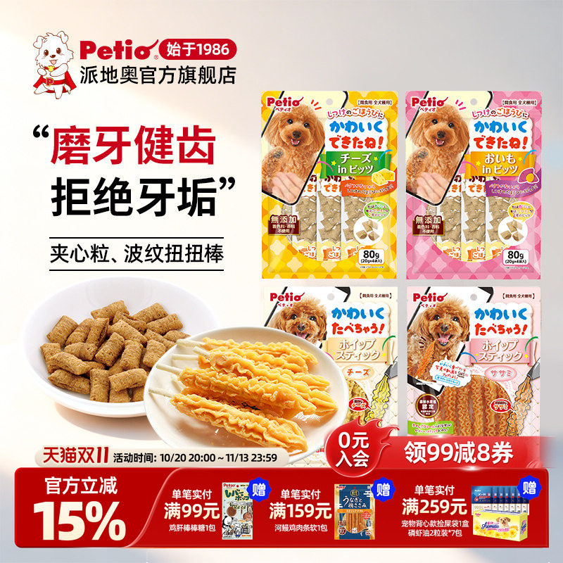 Petio派地奥狗狗宠物磨牙棒零食幼犬小型犬成犬鸡肉棒整支可吃