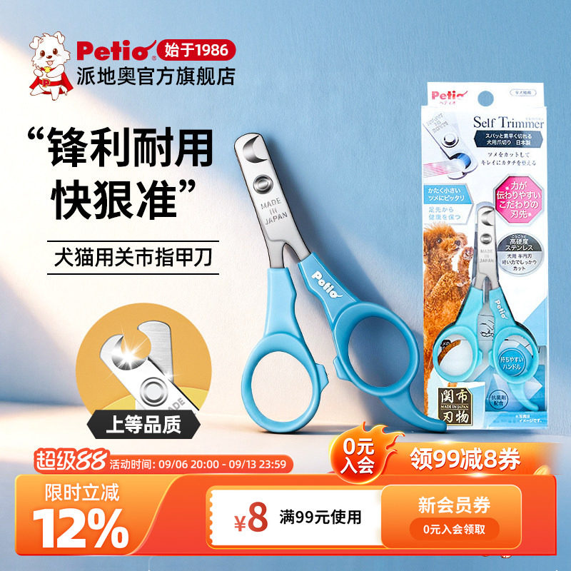日本进口Petio派地奥宠物指甲剪猫咪新手小猫狗狗爪子指甲刀