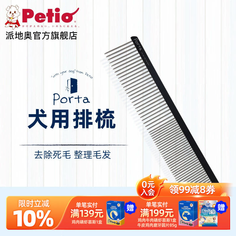Petio派地奥狗狗去浮毛清理梳子泰迪比熊犬专用理发宠物美容排梳