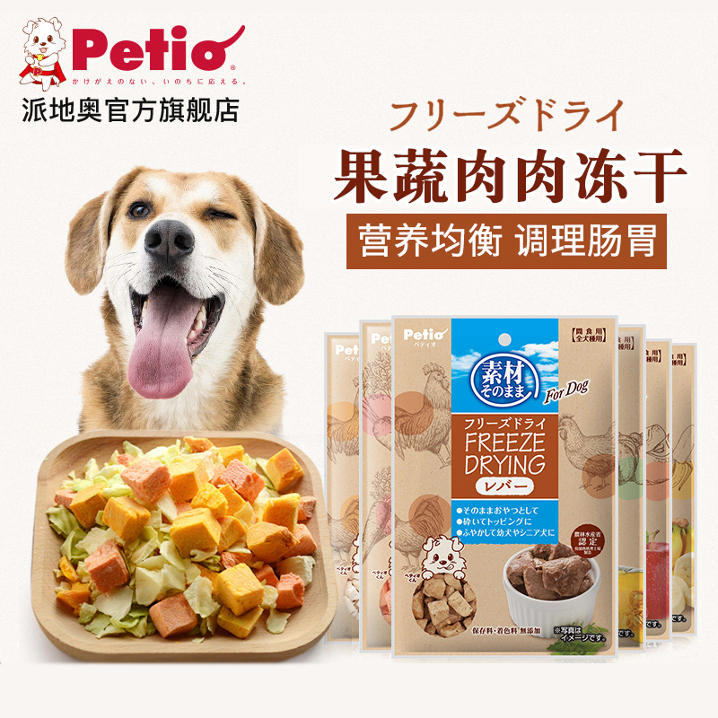 Petio派地奥狗狗零食鸡胸肉蔬菜冻干宠物零食狗冻干拌粮训犬奖励 宠物/宠物食品及用品 狗风干零食/肉干/肉条 原图主图