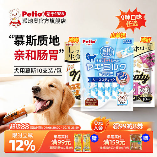 petio狗零食鸡肉鸡肝独立包装