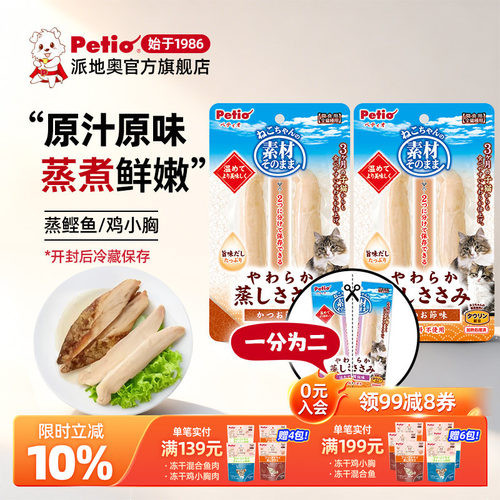 petio鲣鱼肉块湿粮猫零食