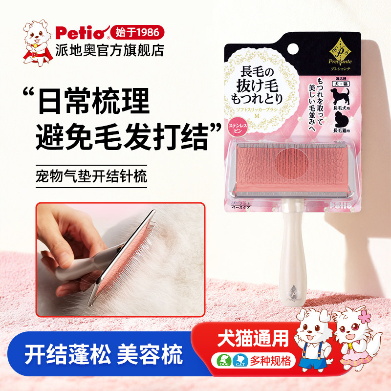日本Petio派地奥长毛狗狗美容梳泰迪金毛萨摩猫咪梳子针梳开结梳