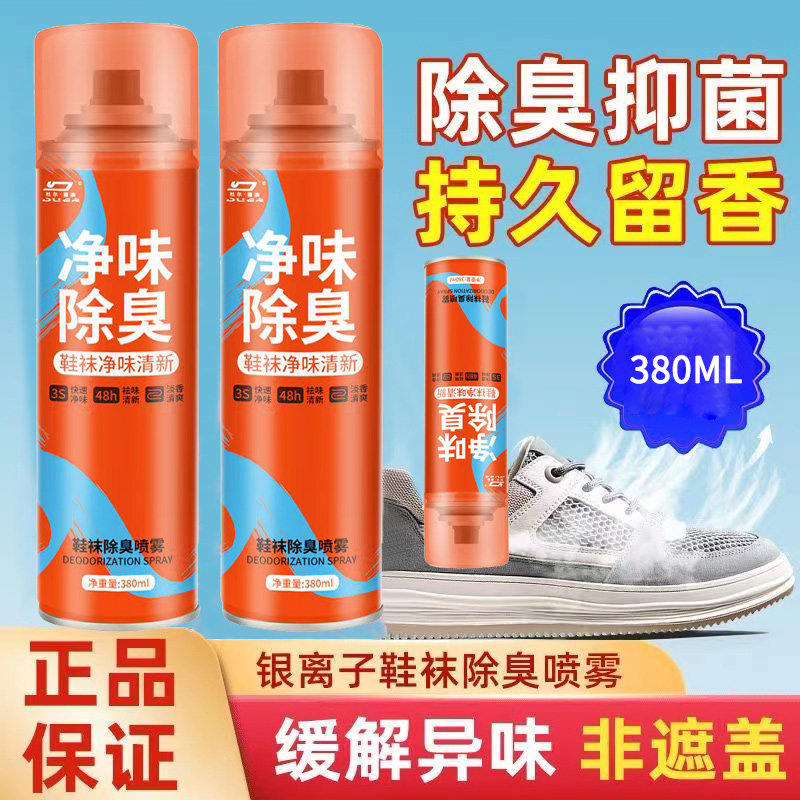 鞋袜除臭剂杀菌喷雾鞋子除菌去异味球鞋防臭脚抑菌消毒祛臭味神器,居家日用,鞋袜除臭剂,淘宝优惠券,粉丝福利购,淘宝优惠卷
