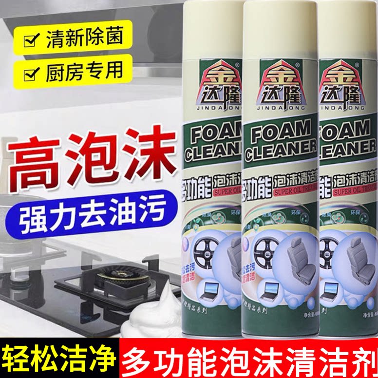 金达隆泡沫清洗剂强力清洁剂多功能锅底黑垢厨房水溶性通用去油污