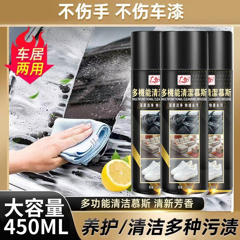 多功能泡沫清洁剂慕斯家庭神奇洗鞋泡泡汽车内饰去除油污垢清洗剂