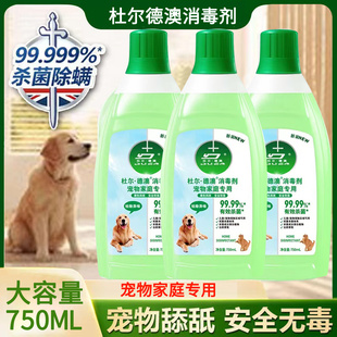 家用宠物消毒剂宠物消毒液杀菌除臭家庭宠物专用猫狗专用安全无毒