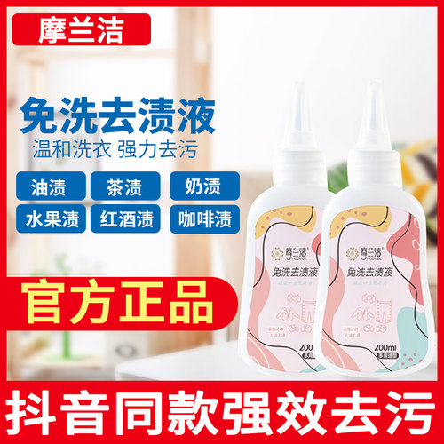 摩兰洁免洗去渍液去油王