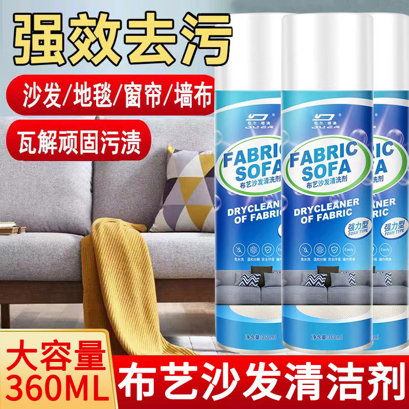 洗布艺沙发专用泡沫免洗清洁剂免水洗干洗剂强力去污渍清洗神器
