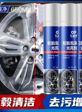 车浦净轮胎泡沫光亮剂清洗保养增黑耐久防老化翻新剂上光剂车胎蜡